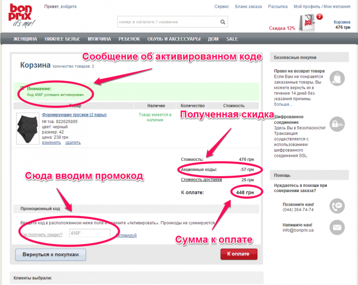 Bonprix Интернет Магазин Промокод