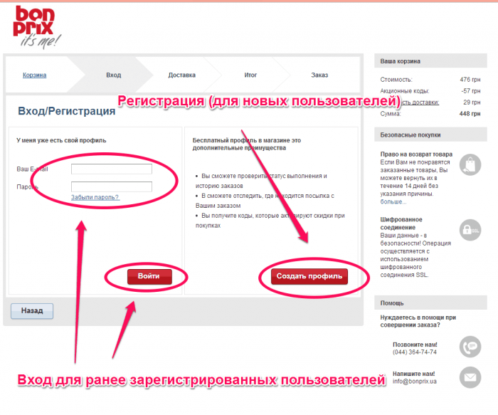 Як зробити замовлення в інтернет-магазині Bonprix.ua. Докладна інструкція.
