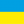 Перемога за нами