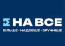 Логотип магазину На Все