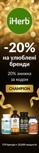 iHerb 20% промокод